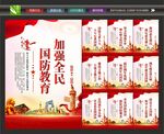 全民国防教育