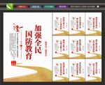 国防教育