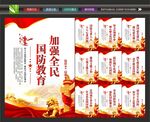 国防教育