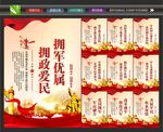 拥政爱民