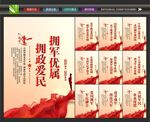 拥政爱民