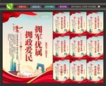 军民团结一家亲