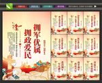 军政军民团结
