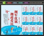 军政军民团结