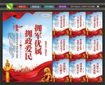 军政军民团结