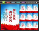 军民同心