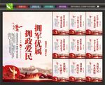 军民同心