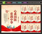 国防标语