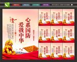 国防教育宣传