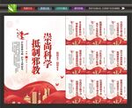 抵制邪教