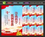 反邪教海报