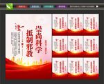 反邪教