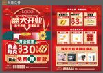 盛大开业单页