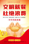 文明就餐杜绝浪费海报