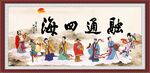 融通四海