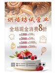 烘焙食品海报