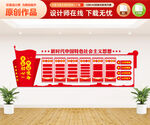 党建文化墙
