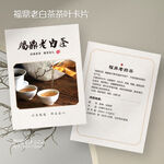 福鼎老白茶茶叶介绍冲泡方法卡片