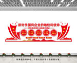 国有企业文化墙