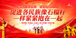 民族团结