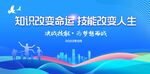 技能大赛背景图片