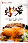 烤红薯