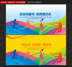 运动会