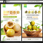 黄金百香果