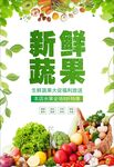 果蔬