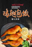 鸡翅包饭