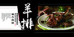 羊排