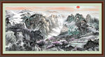 山水中堂画 