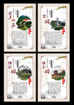 中国四大名园 