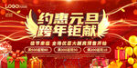 元旦促销展板