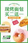 高清面包促销展板