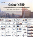 商务风企业文化宣传介绍PPT