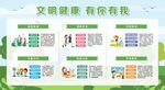 文明健康 有你有我