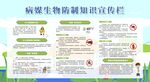 除四害宣传栏