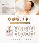 皮肤管理
