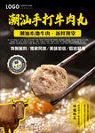 潮汕手打牛肉丸