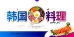 韩国料理