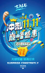 双11广告