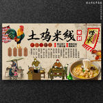 土鸡米线