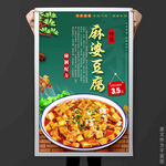 麻婆豆腐