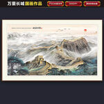 万里长城