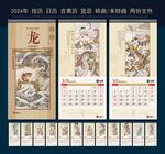 2024年挂历