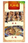 火锅烧烤海报 
