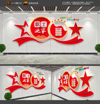 职工之家文化墙