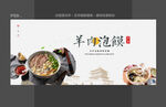 羊肉泡馍