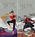 中式人物